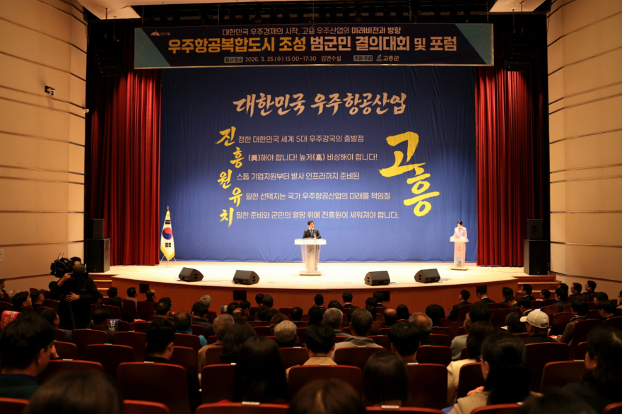 1. 6만 고흥군민 한뜻으로 결집, 우주항공산업진흥원 고흥 유치 결의 (2) - 공영민 고흥군수 인사말.jpg
