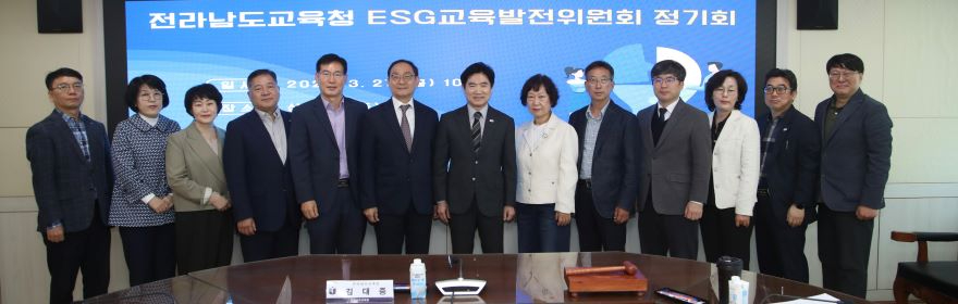 [사진1]ESG교육발전위원회_정기회.jpg