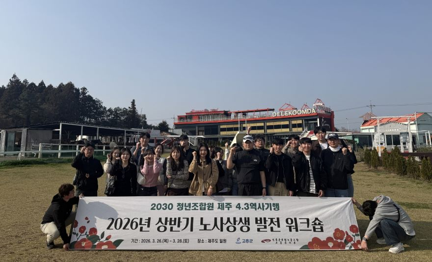 3. 고흥군, 청년 공무원 중심 ‘노사상생’ 본격 시동... 2026년 첫 노사상생 워크숍 개최 (1) - 단체 사진(제주 목장카페 드르쿰다).jpg