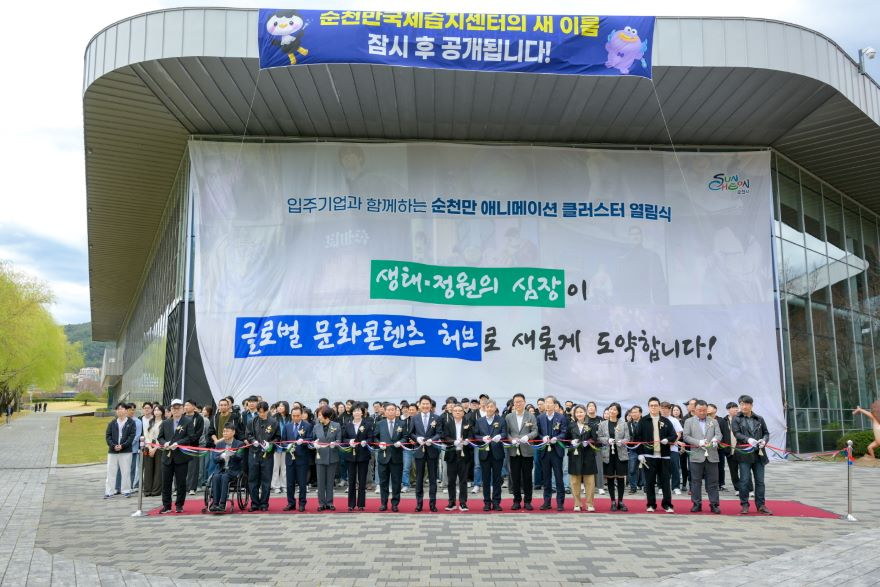31일 순천만국가정원에서 열린 순천만 애니메이션 클러스터 열림식에서 참석자들이 테이프 커팅 및 제막식을 앞두고 기념촬영을 하고 있다.jpg