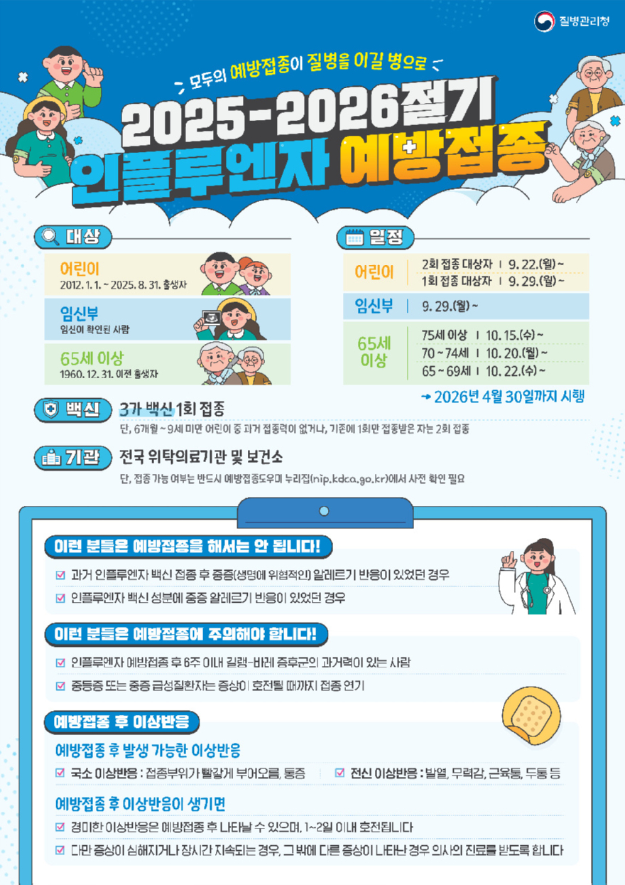 2 광양시 독감 무료 예방접종 4월 말까지 미접종자 접종 당부 보건행정과(홍보문).jpg