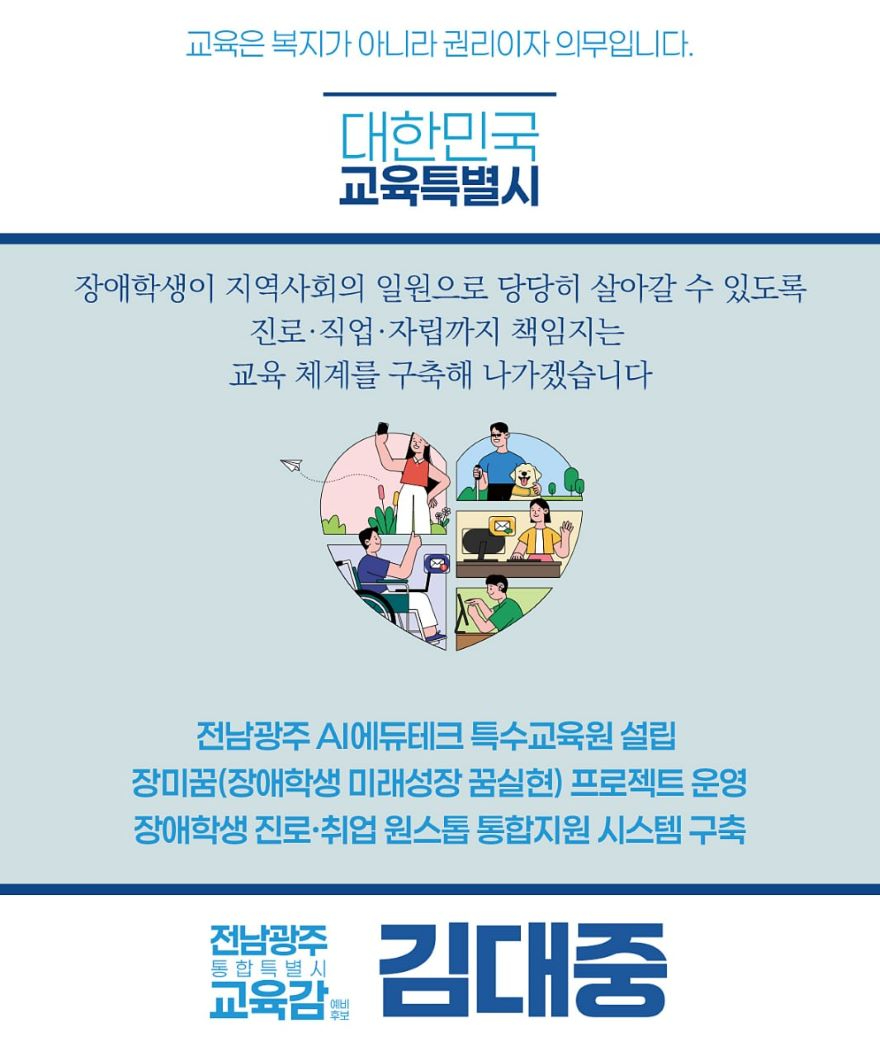 전남광주통합특별시교육감예비후보 김대중.jpg