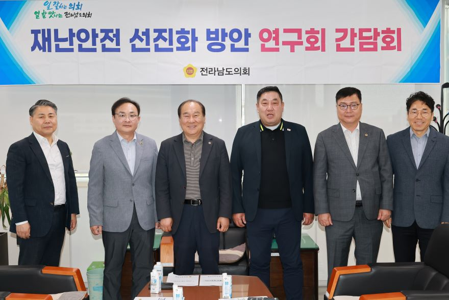 260421_전남도의회__‘재난안전_선진화_방안_연구회’_간담회_개최1.jpg