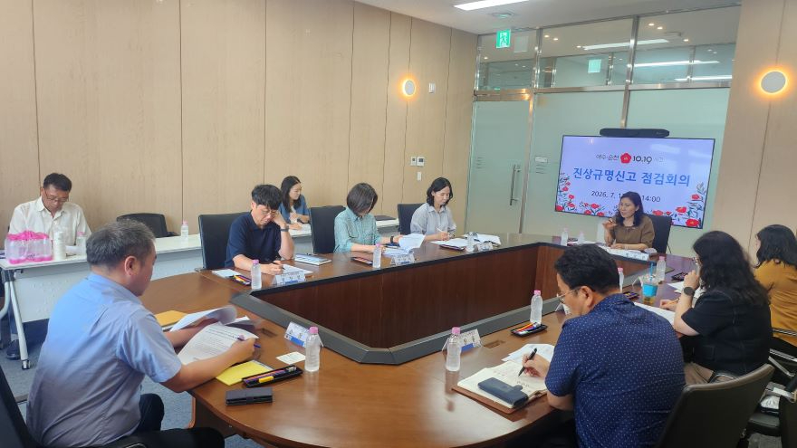 여순사건 진상규명 점검회의.jpg