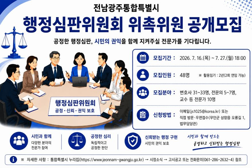 행정심판위원회 위촉위원 공개모집 홍보물.jpg