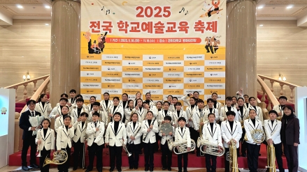 여수청소년윈드오케스트라, 전국 학교예술교육 축제 ‘교육부장관상’ 수상