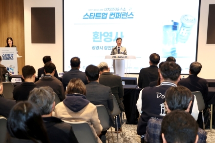 광양시, 이차전지·수소 혁신 스타트업 컨퍼런스 ‘대성황’