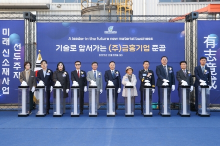 ㈜금홍기업, 100억 원 규모 친환경 분쇄설비 준공