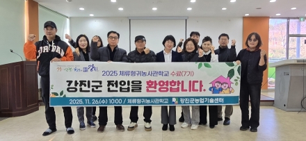 정착률 70%, 강진군의 귀농비법 “뭐가 달라?”