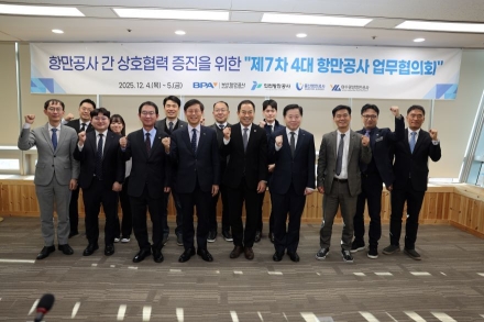 여수광양항만공사, 4대 항만공사 업무협의회 주재.. 협력 확대 논의