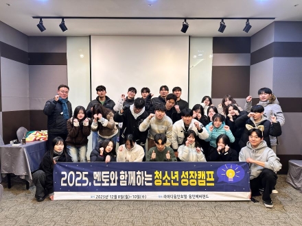 보성군청소년상담복지센터 ‘멘토와 함께하는 청소년 성장캠프’ 성료