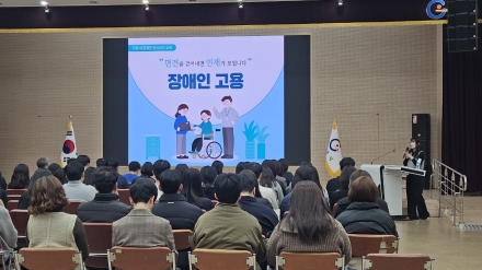 광양시, 직장 내 장애인식개선 교육 실시