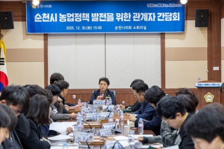 순천시의회 문화경제위원회 김미연 위원장,  “청년 농업인 목소리 듣는다.” 농업정책발전 간담회 성료