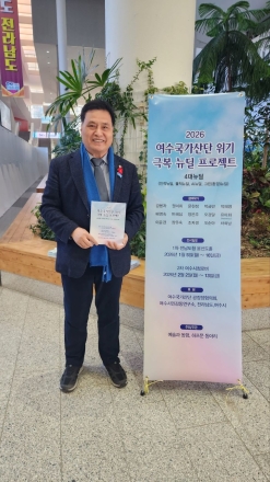 주종섭 도의원, ‘여수국가산단 위기 극복 뉴딜 프로젝트 전시회’ 참석