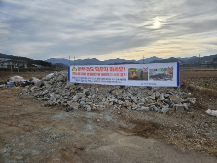 고흥군, 영농폐기물 불법소각 무관용 원칙 적용... 강력 단속