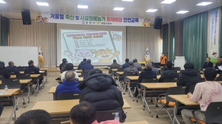 광양소방서 , 겨울철 축산 및 시설원예농가 대상 소방안전교육 실시