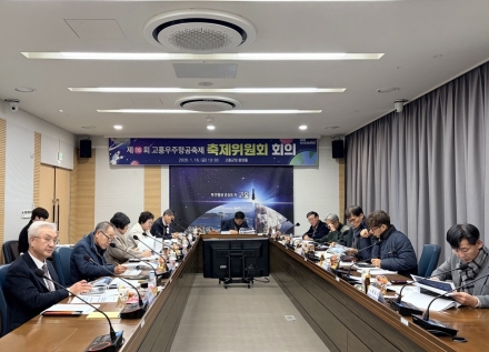고흥군, 고흥우주항공축제 성공을 위한 ‘우주급 준비’ 돌입