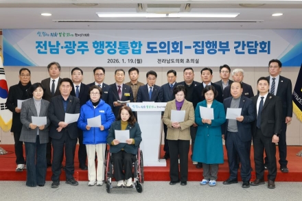 전라남도의회, 전남도–전남교육청, 전남·광주 행정통합 본격 논의