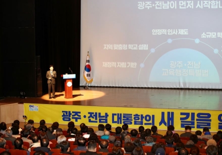 “통합으로 미래교육 앞당기고, K-교육 선도하자”