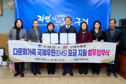 구례군 - 구례우체국 다문화가족 국제우편(EMS)요금 지원 업무 협약 체결