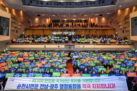 순천시, 전남ㆍ광주 행정통합 시민 공청회 개최