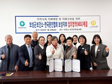 보성군보건소-한국문인협회 보성지부, 업무 협약 체결