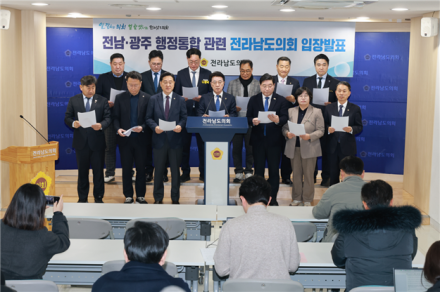 전남도의회, 행정통합 의견 청취의 건 4일 결정한다