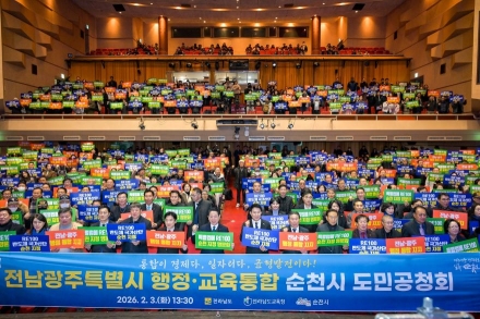 전남광주특별시 행정·교육통합, 순천에서 시민과 미래를 논하다