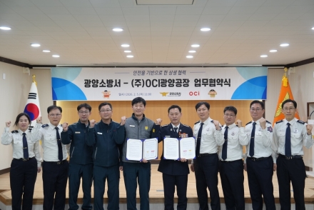 광양소방서-(주)OCI광양공장 업무협약[MOU] 체결