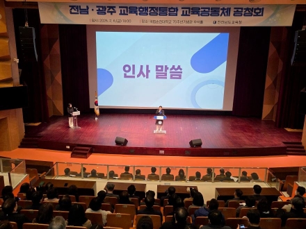 김정희 전남도의회 교육위원장, 전남·광주 교육행정통합 공청회서 교육청 역할 강조