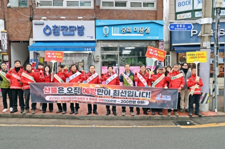 고흥군, 봄철 산불예방 민관 합동 캠페인 전개
