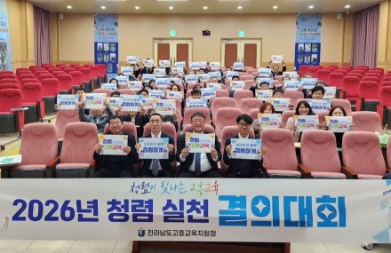 “고흥교육지원청, 관내 교장단과 반부패 청렴 실천”