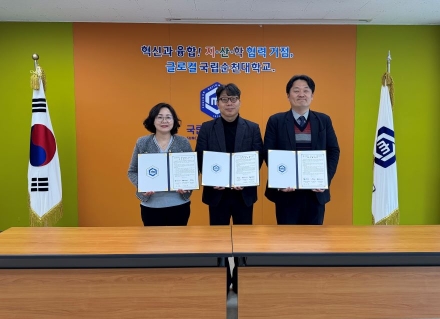 국립순천대-순천시-순천제일대, AI 기반 지역문제 해결형 공동 교양교육 운영