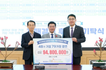 광양시, ‘네 자녀 이상 가정-기업·단체 간 자매결연’ 후원금 기탁식 개최