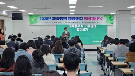 전남교육청, 교육공무직 처우개선 제도 안착 지원한다