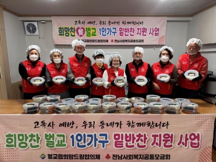 보성군, ‘희망찬(饌) 벌교’ 밑반찬 지원사업 추진