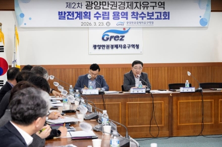 광양경자청, 제2차 발전계획 수립 본격 착수