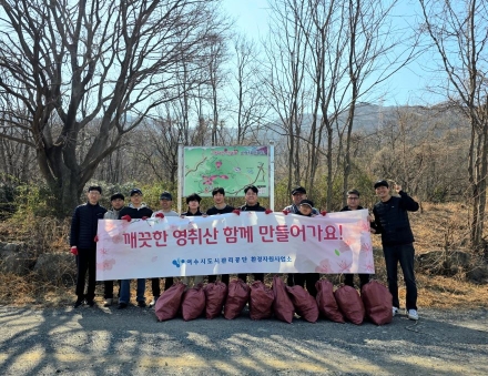 여수시도시관리공단, 영취산 진달래 축제 성공 기원 ‘환경정화’실시