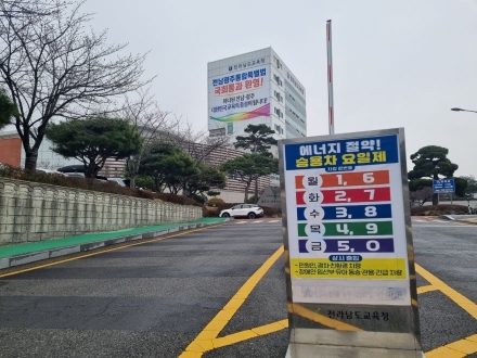 전남교육청, 자원안보 위기 대응 에너지 절약 ‘총력’