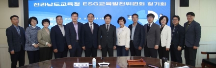 전남교육청, ‘2026 ESG 교육발전위원회’ 본격 가동