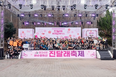 여수시, 영취산진달래축제 성황리 마무리