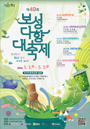 보성군 ‘말차’로 젊음과 세계를 잇다! 보성다향대축제