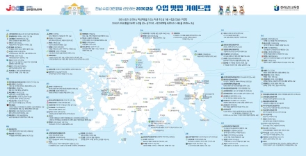 숫자로 읽는 전남 ‘2030교실’  전남교육청, 252개로 확대 전남 수업 대전환 박차