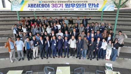 국립순천대 경영행정대학원 최고관리자과정,  ‘새터데이 30기와의 만남’ 개최