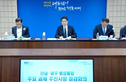 전남도, 전남광주통합특별시 출범 핵심과제 점검