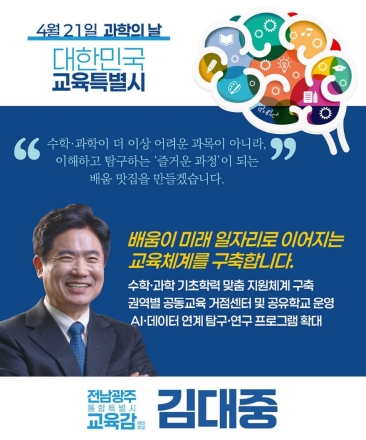 김대중 후보 “수학‧과학 기본 세워, AI 인재양성”