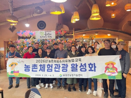 보성군, 농촌 체험·치유농업 역량 강화 교육 추진