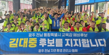 광주 전남 자연환경관리사 2,500명, 김대중 후보 지지