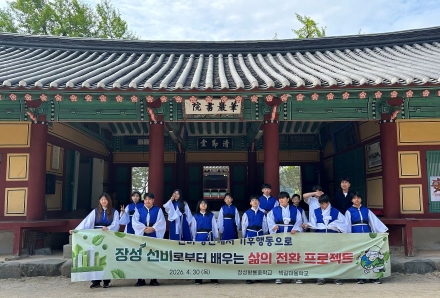 장성황룡중학교, “선비정신에서 기후행동으로” 마을연계 진로탐색 체험학습 운영