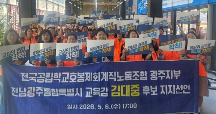 학교호봉제회계직노동조합 광주지부, 김대중 후보 지지 선언